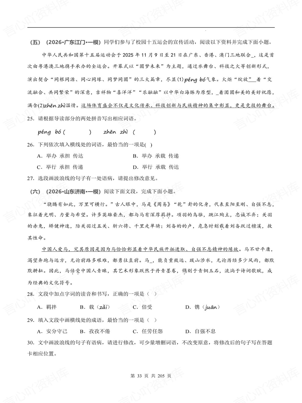 初中语文-中考复习易错混7大专题归纳考前重点考点归纳插图初中语文5