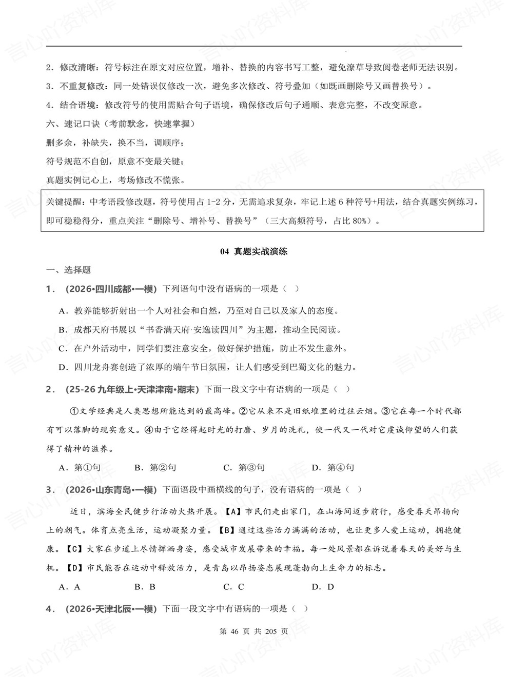 初中语文-中考复习易错混7大专题归纳考前重点考点归纳插图初中语文6
