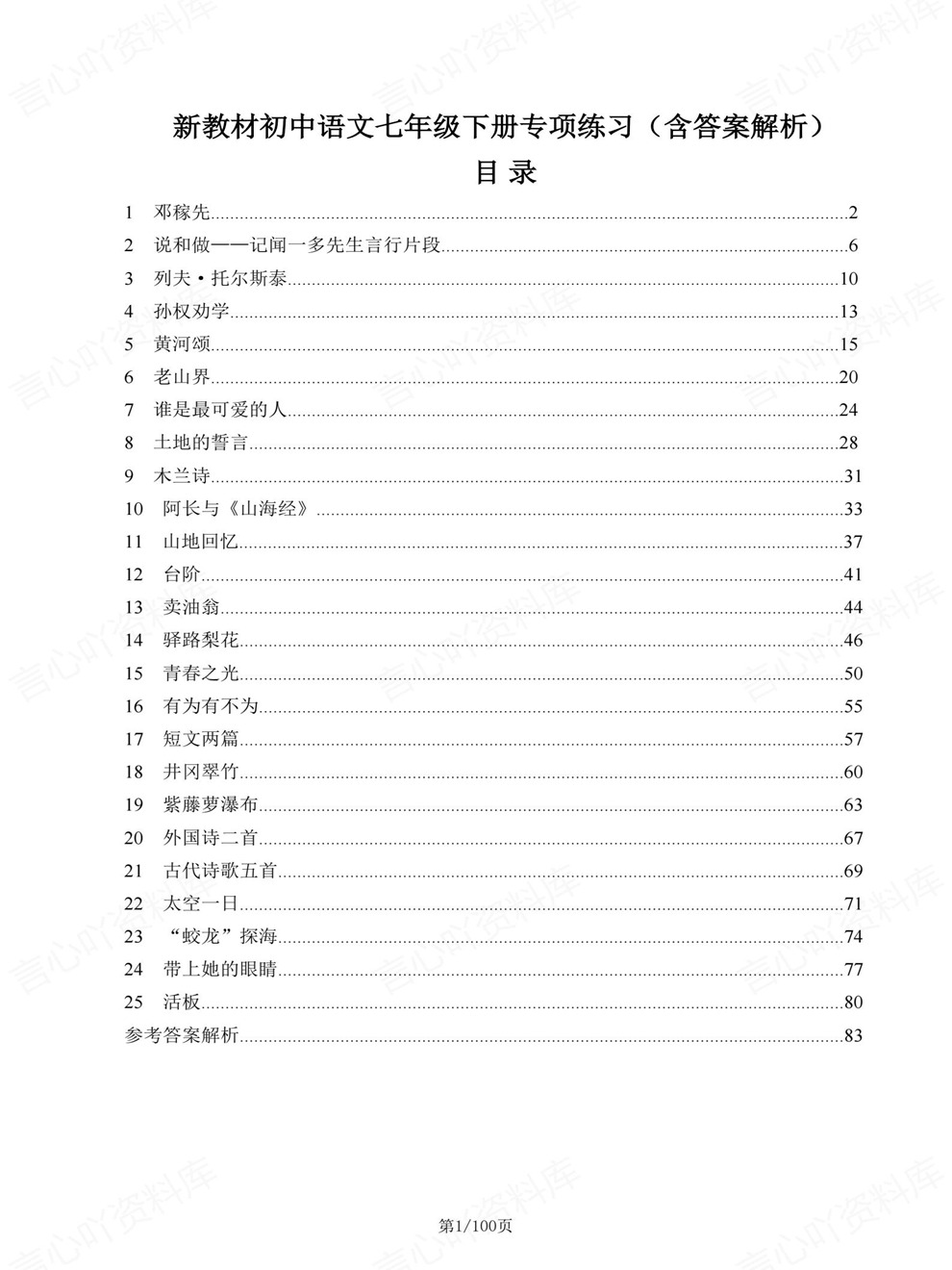 初中语文-七年级下单元同步检验测试新教材初一下册插图初中语文1