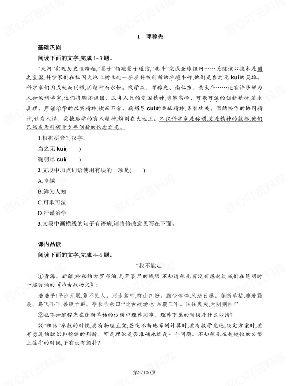 初中语文-七年级下单元同步检验测试新教材初一下册插图初中语文2