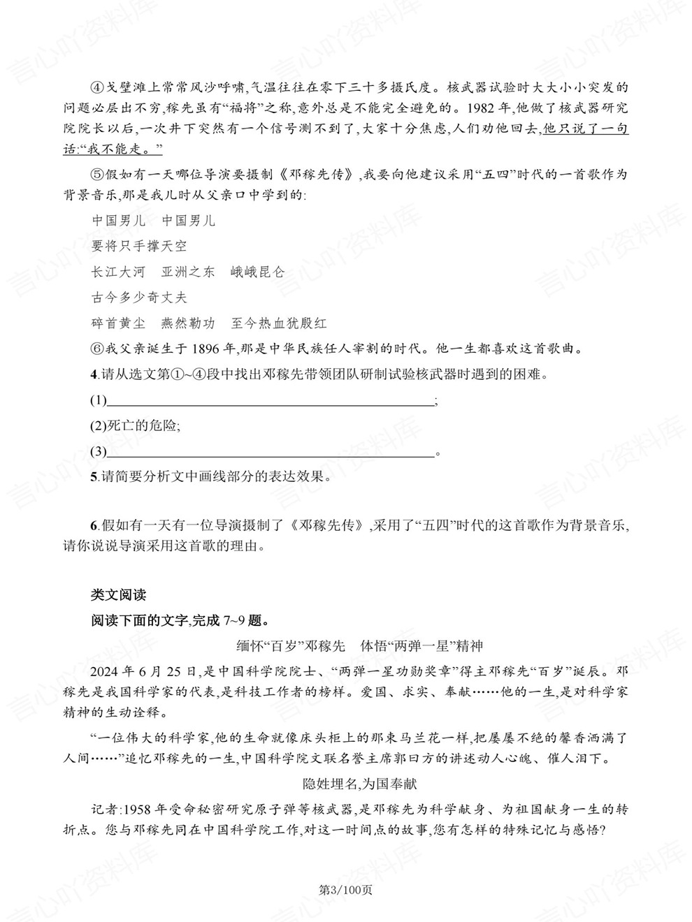 初中语文-七年级下单元同步检验测试新教材初一下册插图初中语文3