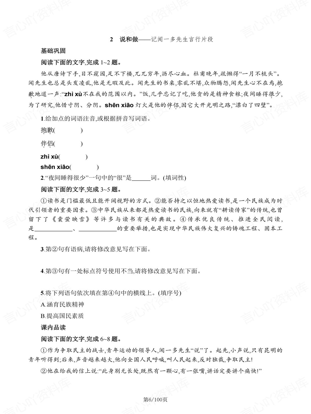 初中语文-七年级下单元同步检验测试新教材初一下册插图初中语文4