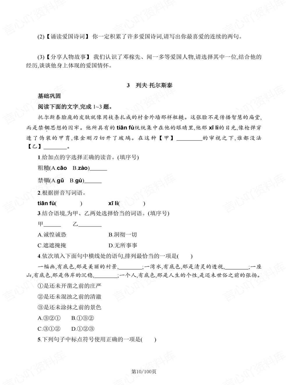 初中语文-七年级下单元同步检验测试新教材初一下册插图初中语文5