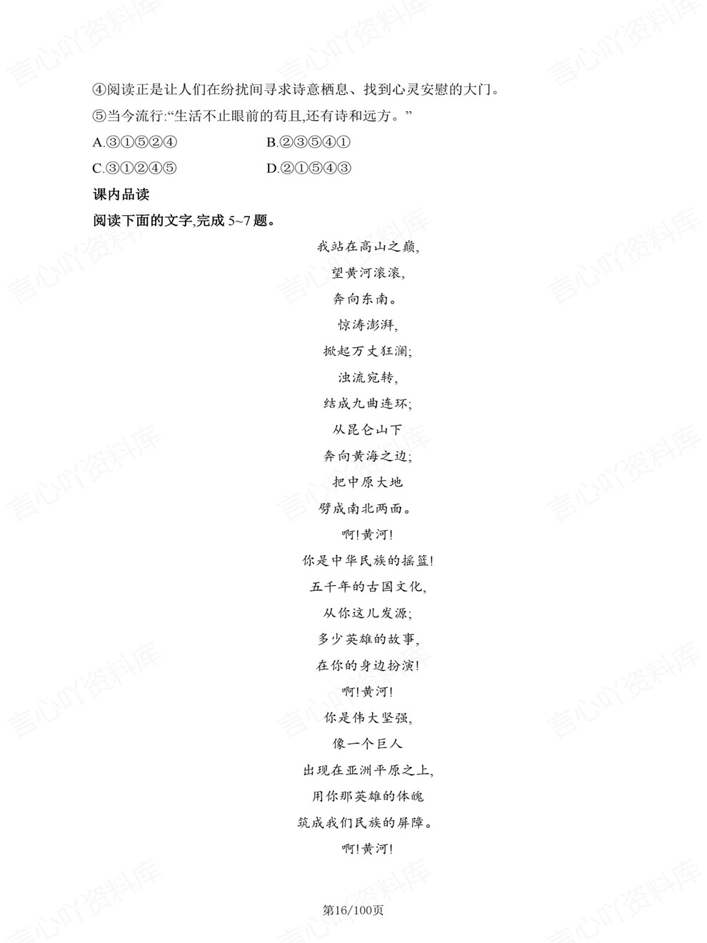初中语文-七年级下单元同步检验测试新教材初一下册插图初中语文6