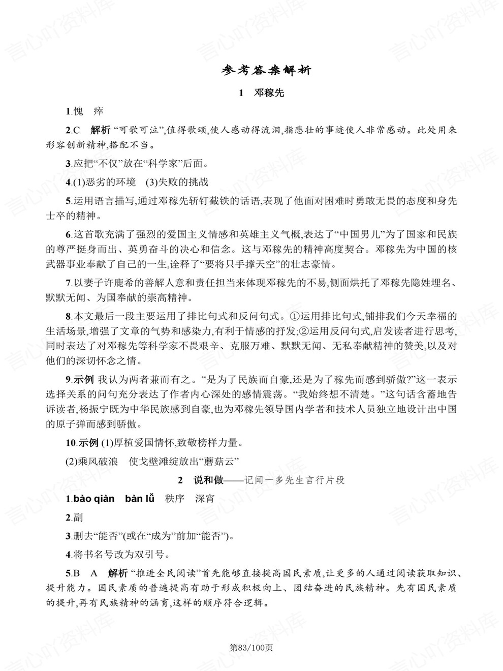 初中语文-七年级下单元同步检验测试新教材初一下册插图初中语文7