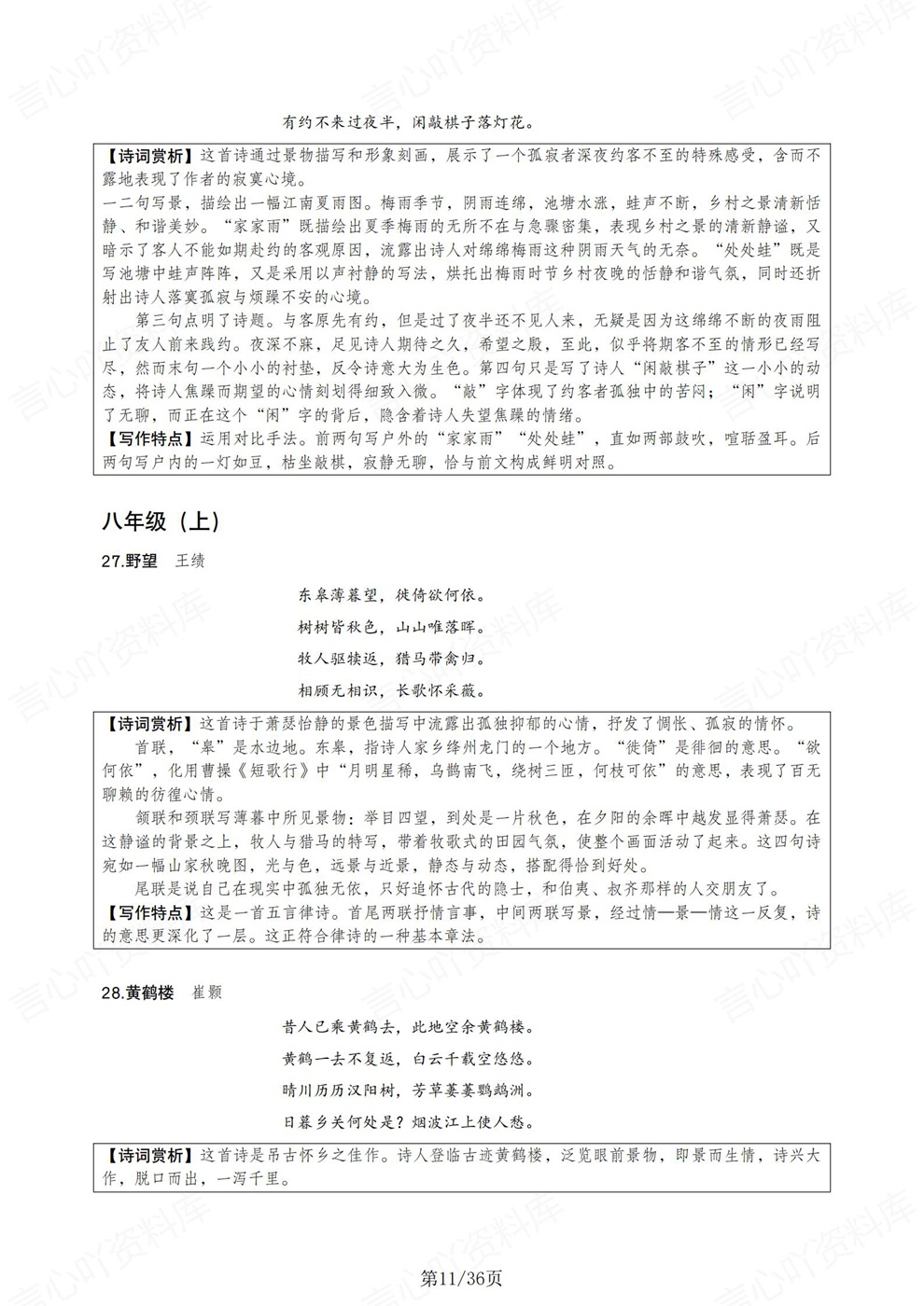 初中语文-三年全册原文翻译特点赏析考前专项知识梳理插图初中语文4
