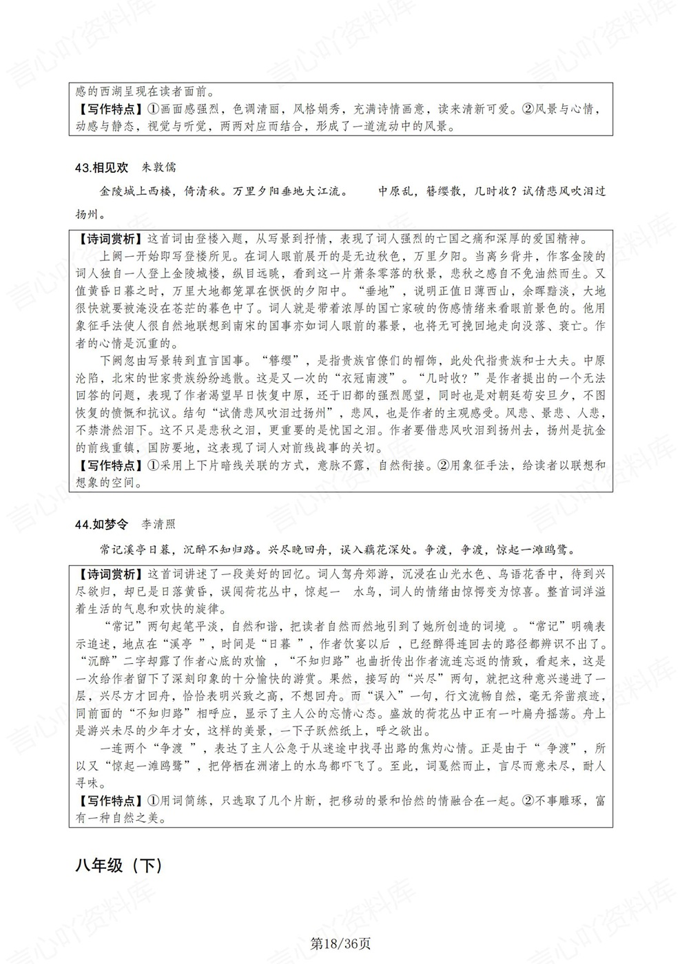 初中语文-三年全册原文翻译特点赏析考前专项知识梳理插图初中语文5