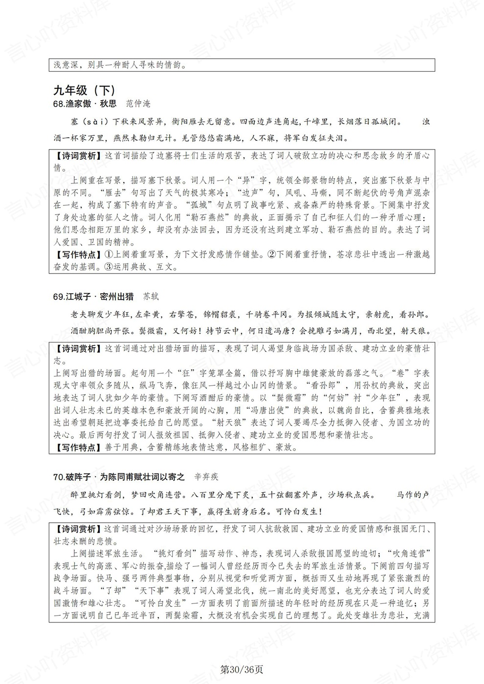 初中语文-三年全册原文翻译特点赏析考前专项知识梳理插图初中语文7