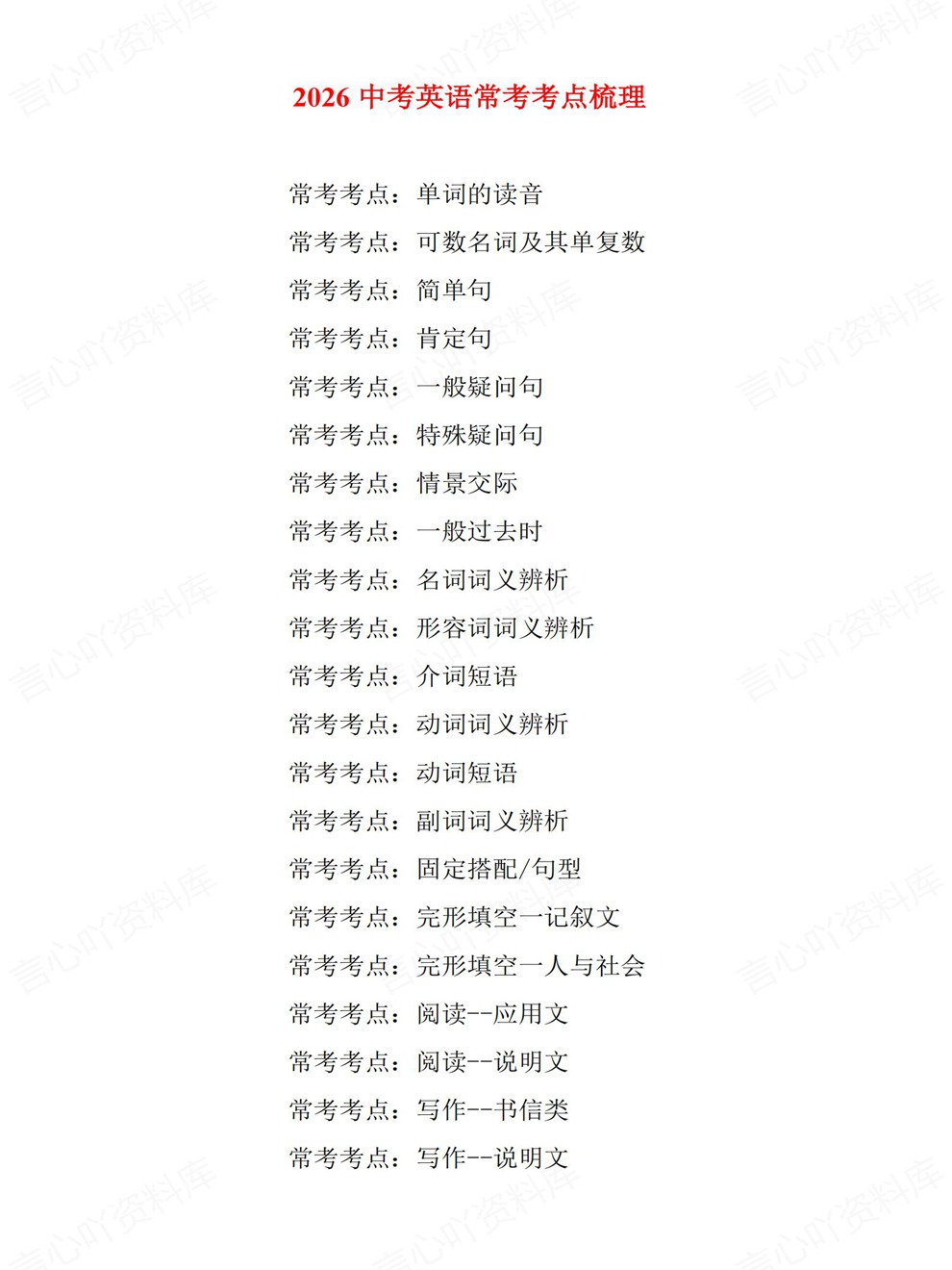 初中英语-中考复习21大常考内容汇总考前重点知识梳理插图初中英语1