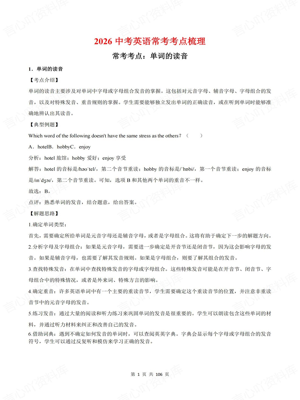 初中英语-中考复习21大常考内容汇总考前重点知识梳理插图初中英语2