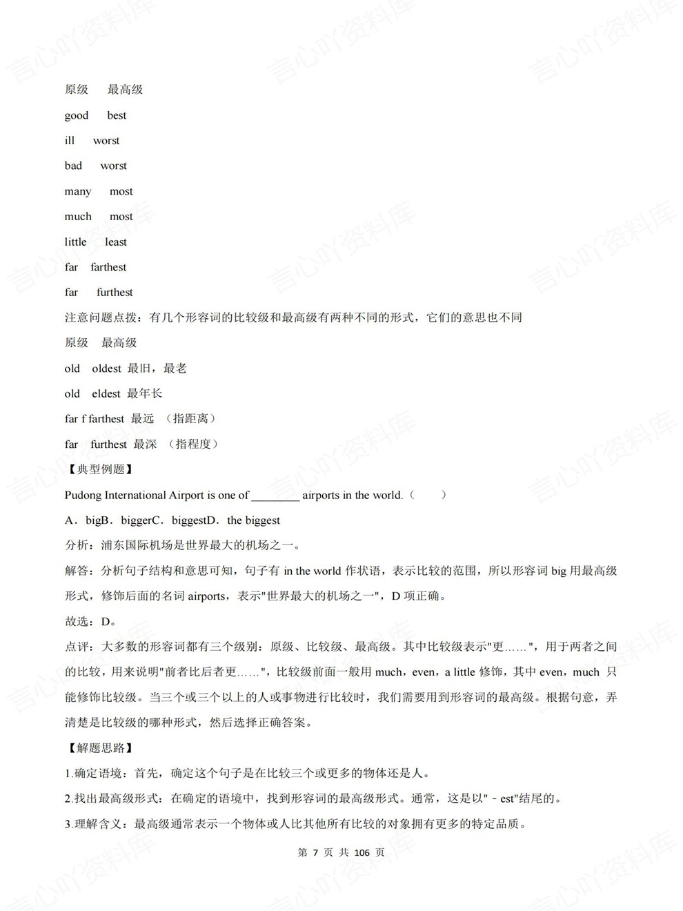 初中英语-中考复习21大常考内容汇总考前重点知识梳理插图初中英语5