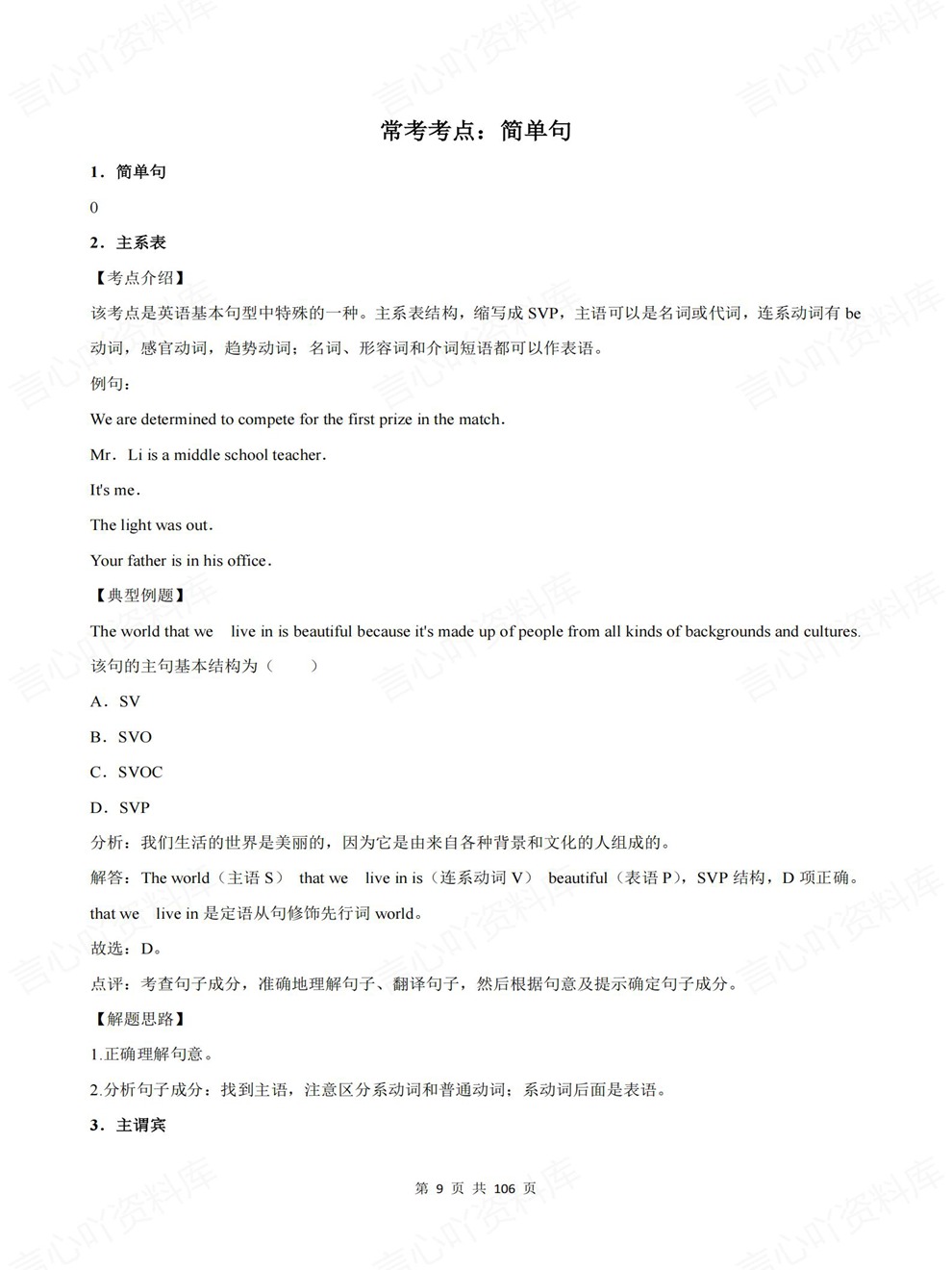 初中英语-中考复习21大常考内容汇总考前重点知识梳理插图初中英语6