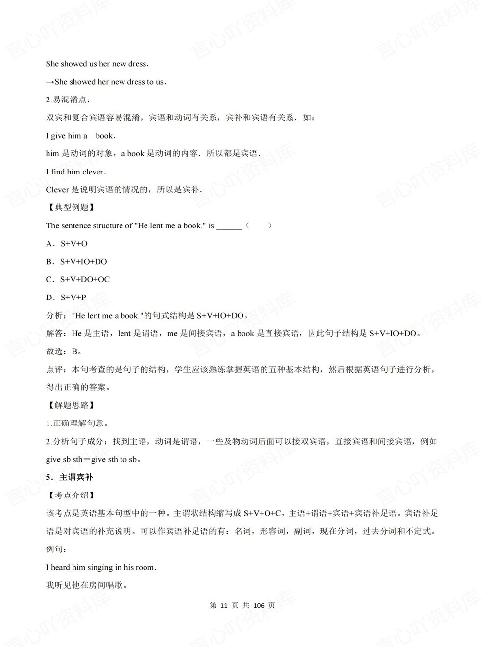初中英语-中考复习21大常考内容汇总考前重点知识梳理插图初中英语7