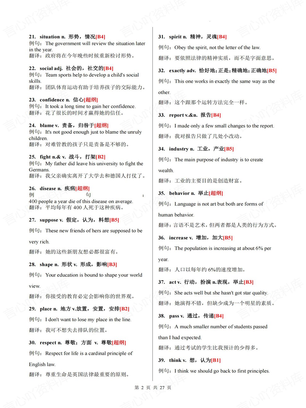 初中英语-中考复习546个例句+翻译考前重点知识梳理插图初中英语2
