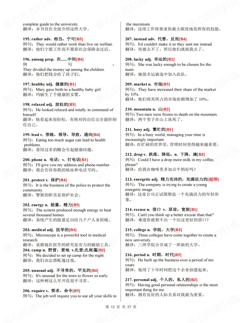 初中英语-中考复习546个例句+翻译考前重点知识梳理插图初中英语7