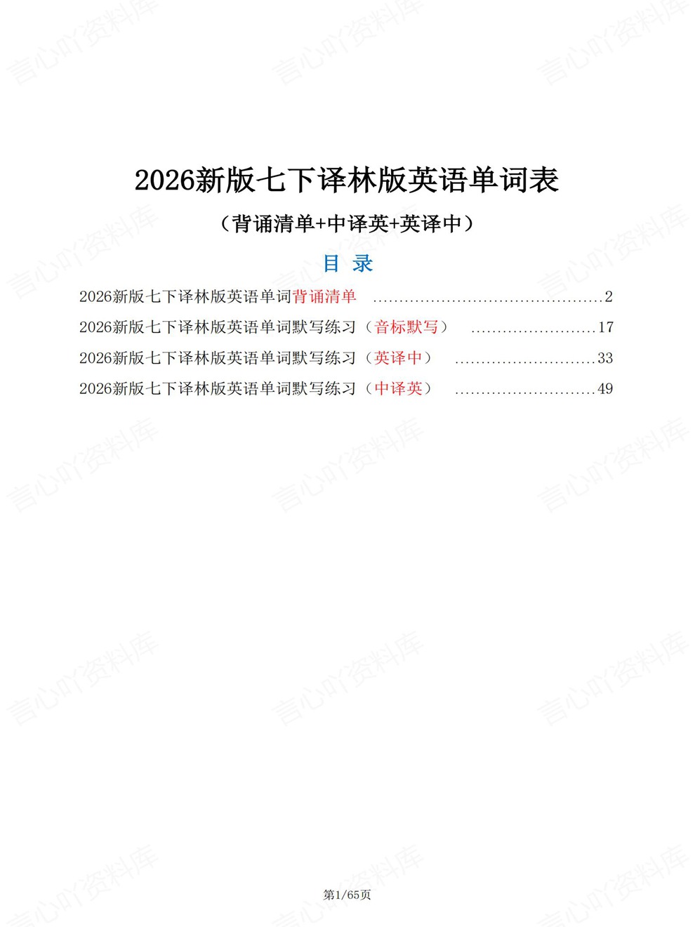 初中英语-七年级下重点词汇总表新教材初一下册译林版插图初中英语1