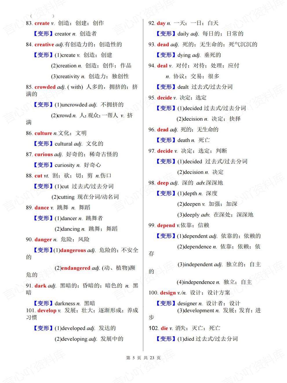 初中英语-中考复习440个核心单词清单考前重点考点归纳插图初中英语4