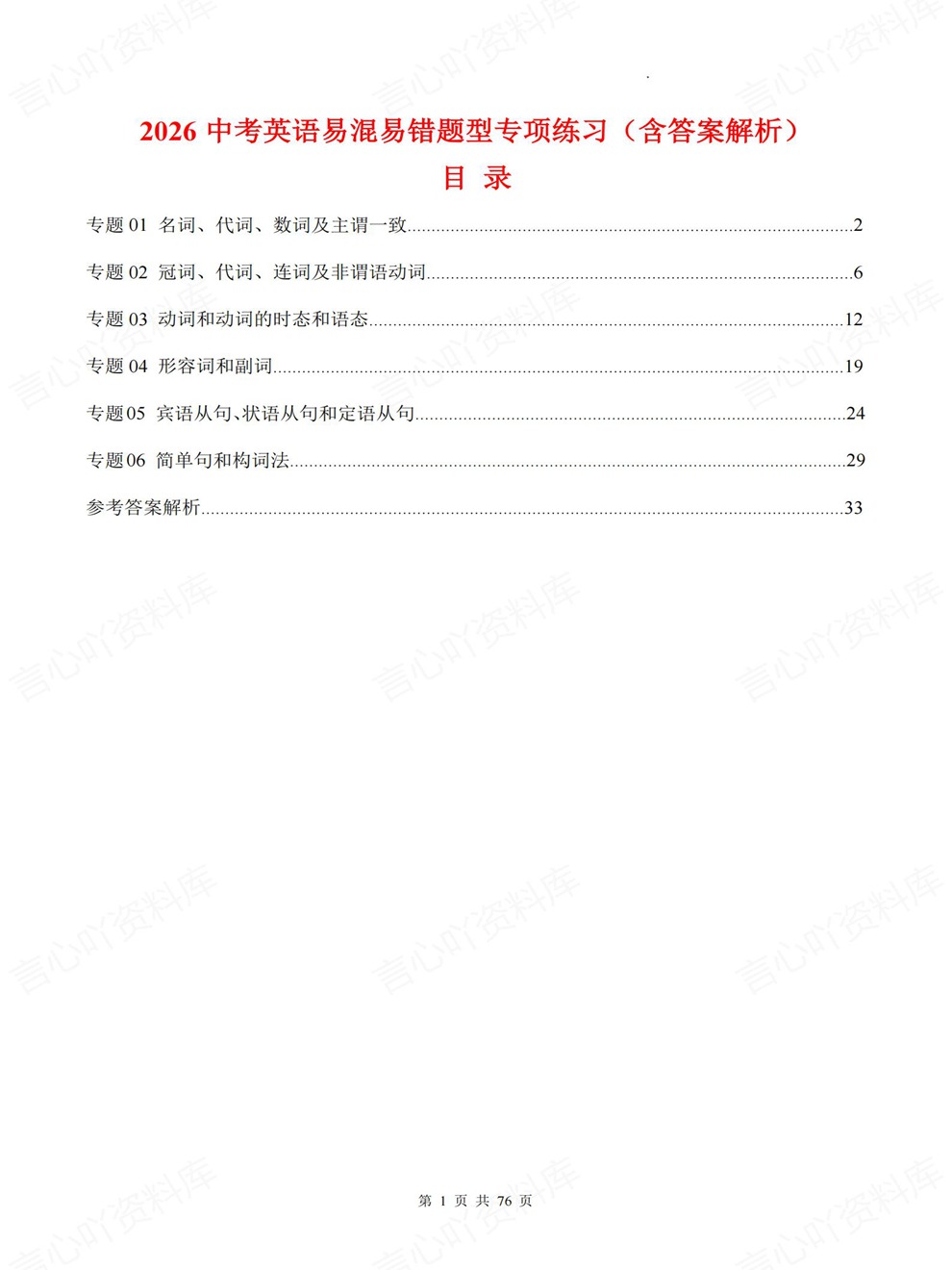 初中英语-中考复习6大中考真题型训练考前重点题型归纳插图初中英语1