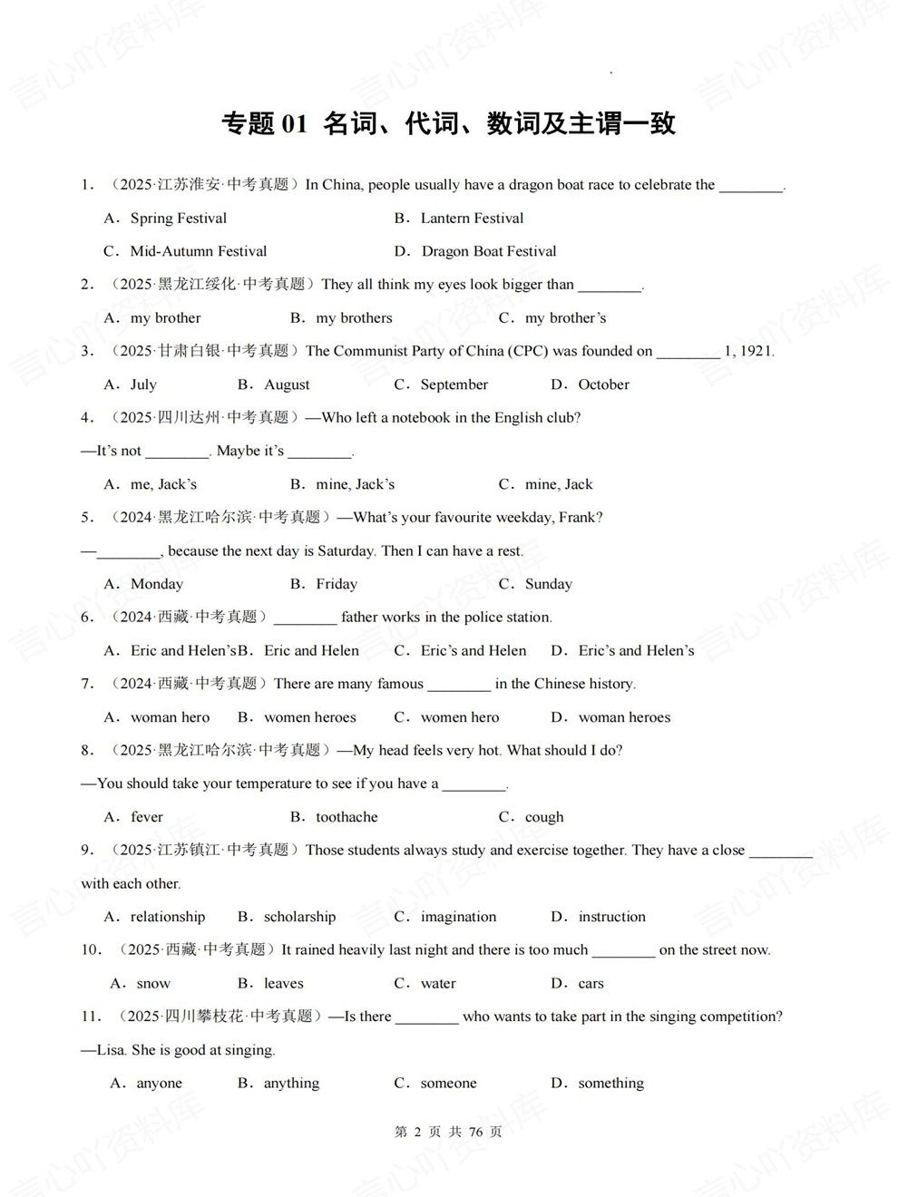 初中英语-中考复习6大中考真题型训练考前重点题型归纳插图初中英语2
