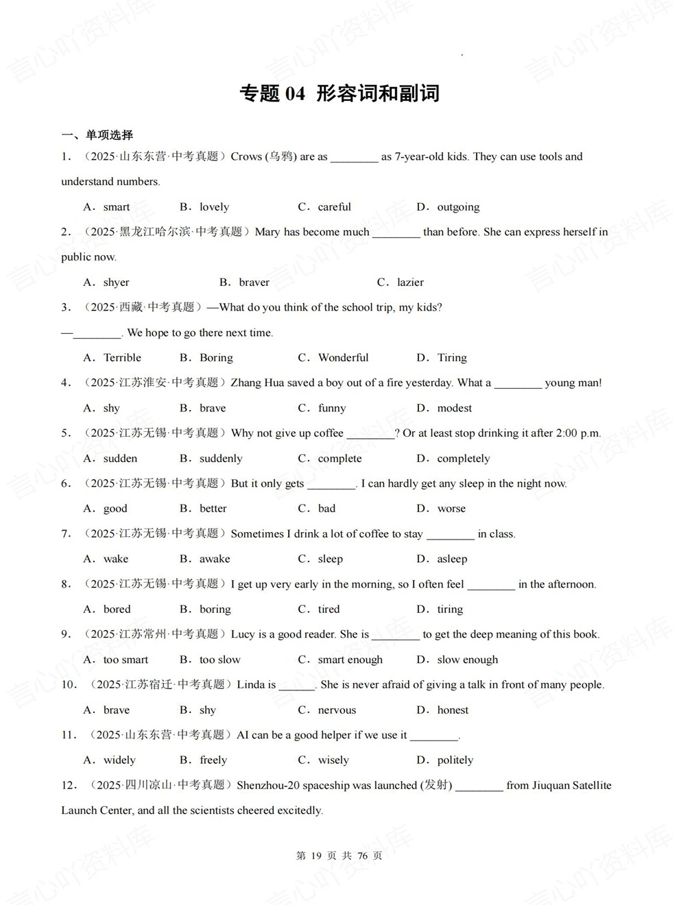 初中英语-中考复习6大中考真题型训练考前重点题型归纳插图初中英语5