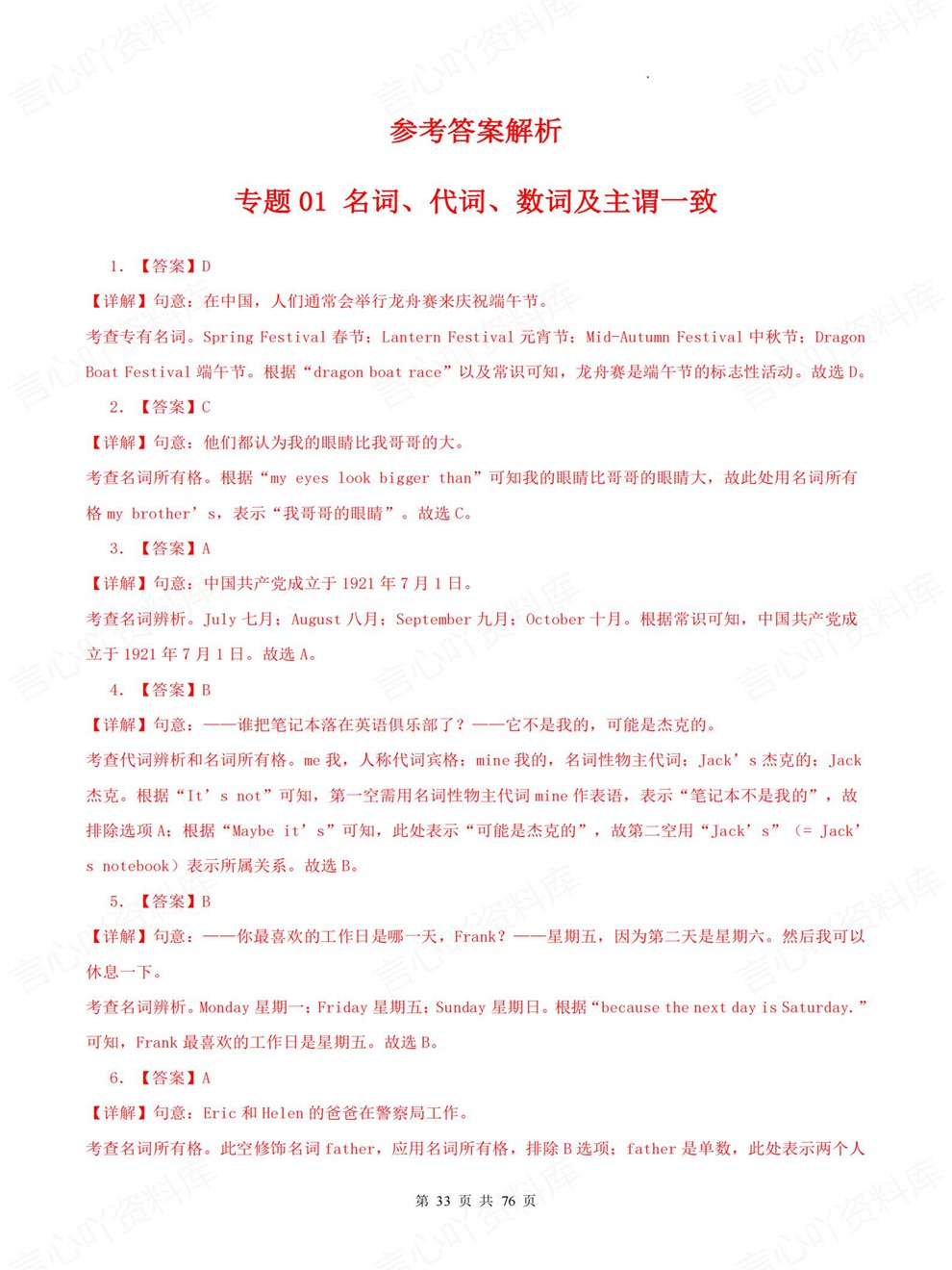 初中英语-中考复习6大中考真题型训练考前重点题型归纳插图初中英语7