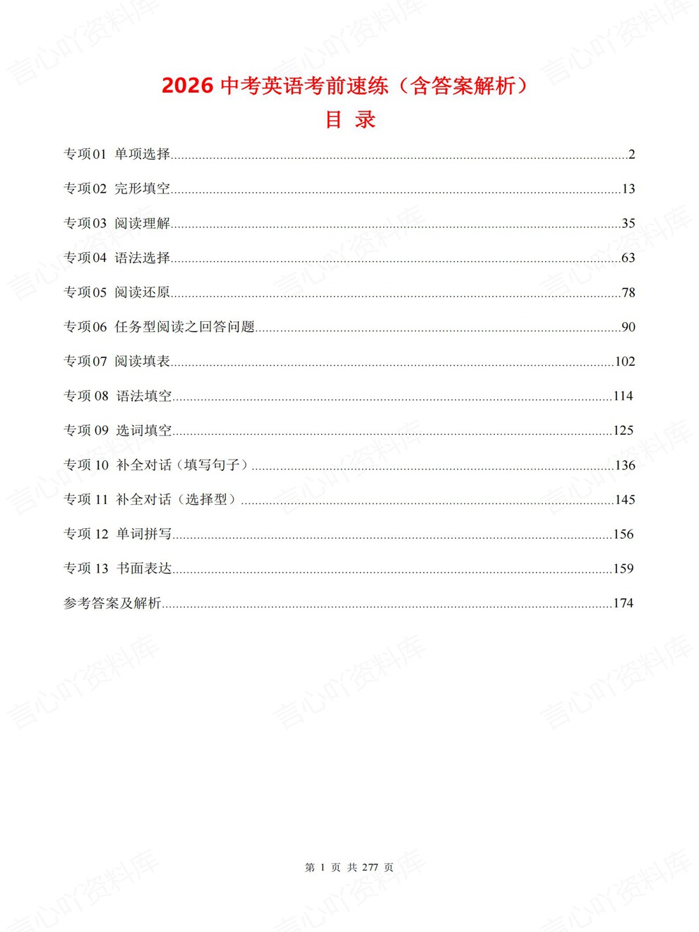 初中英语-中考复习13专题模拟真题训练考前重点题型汇编插图初中英语1