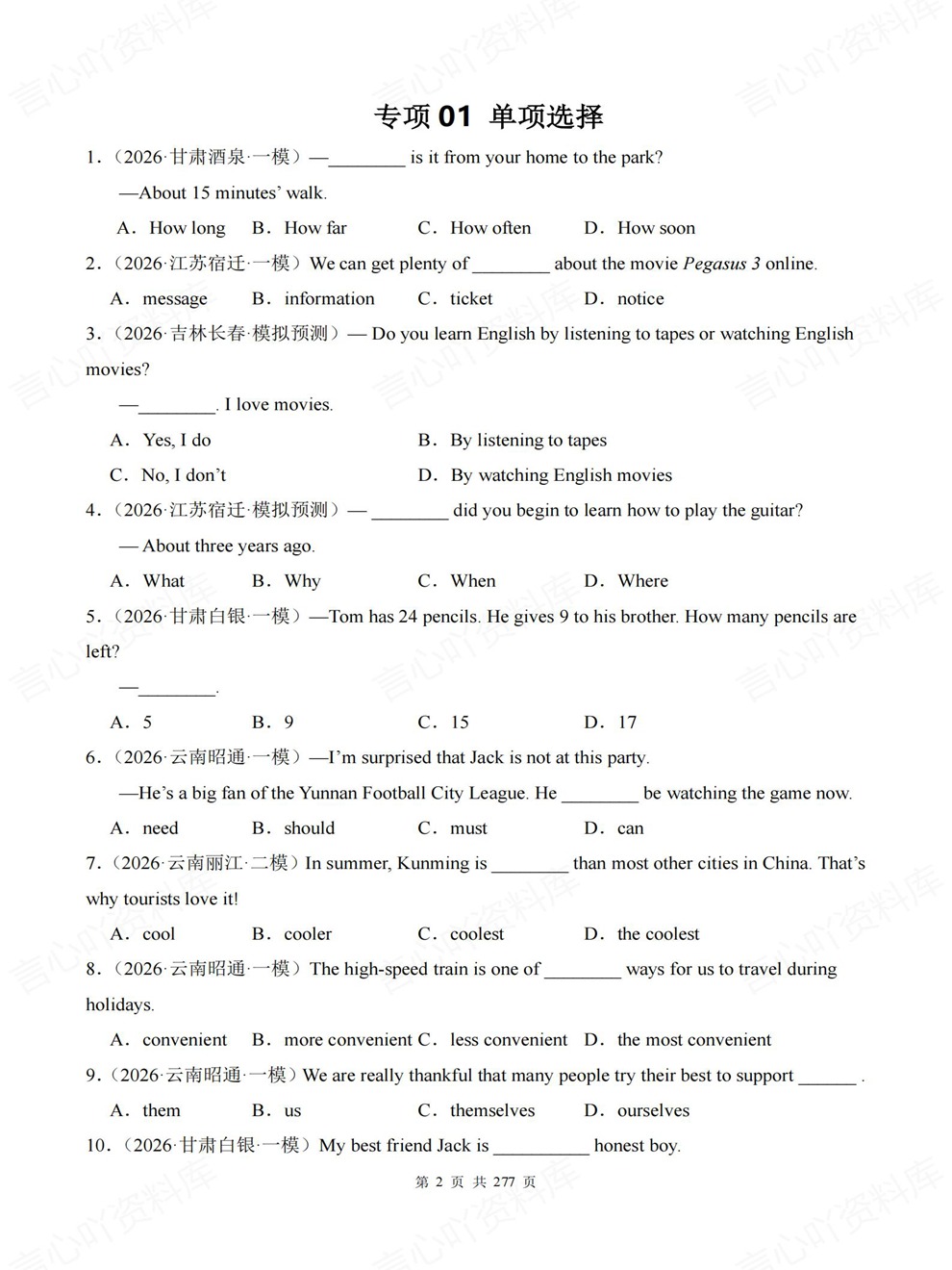 初中英语-中考复习13专题模拟真题训练考前重点题型汇编插图初中英语2