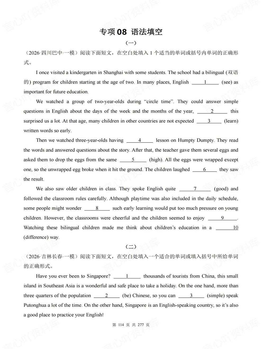初中英语-中考复习13专题模拟真题训练考前重点题型汇编插图初中英语6