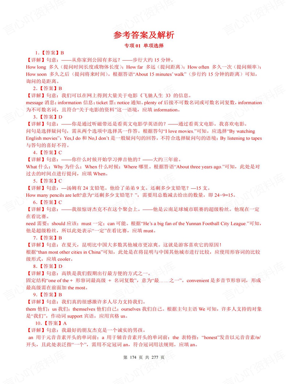 初中英语-中考复习13专题模拟真题训练考前重点题型汇编插图初中英语7