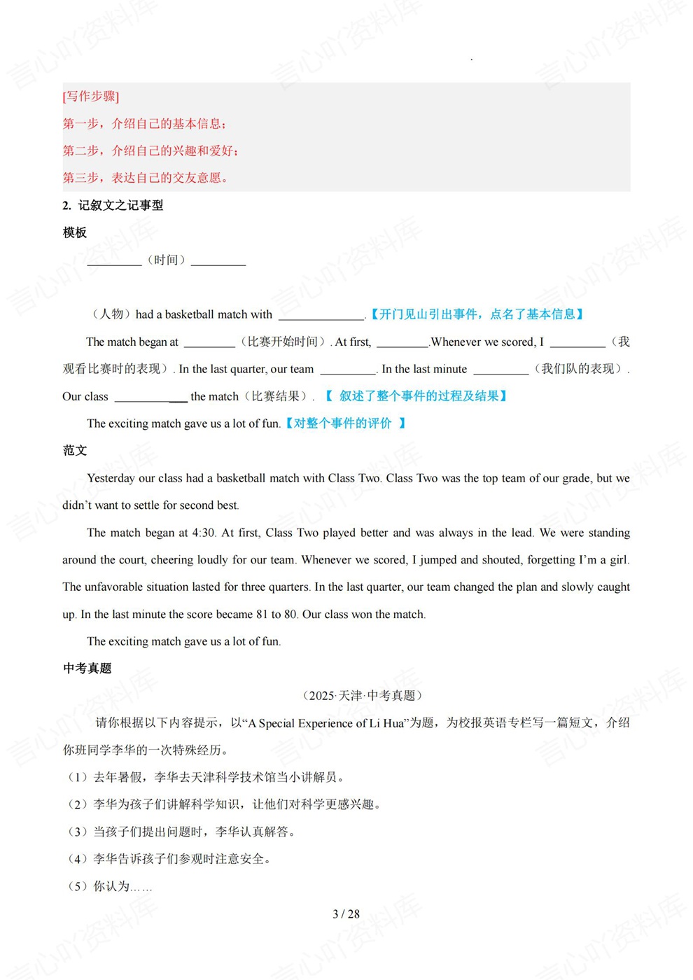 初中英语-中考专项考前背记万能模板书面表达插图初中英语3