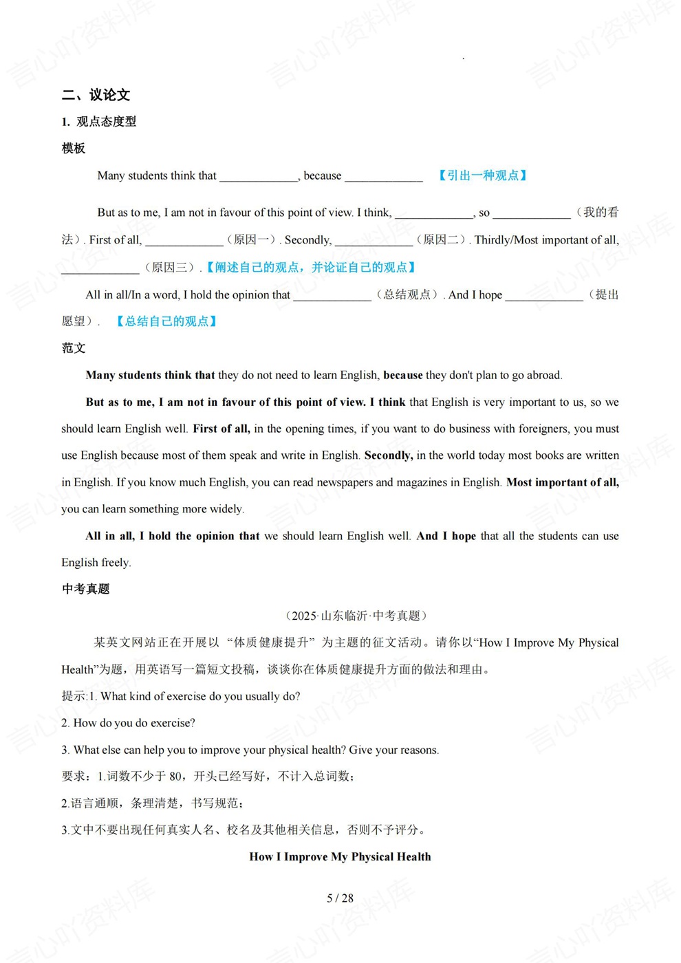 初中英语-中考专项考前背记万能模板书面表达插图初中英语4