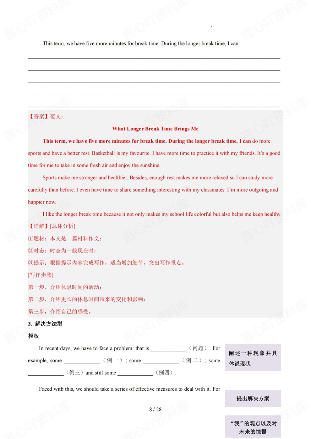 初中英语-中考专项考前背记万能模板书面表达插图初中英语5