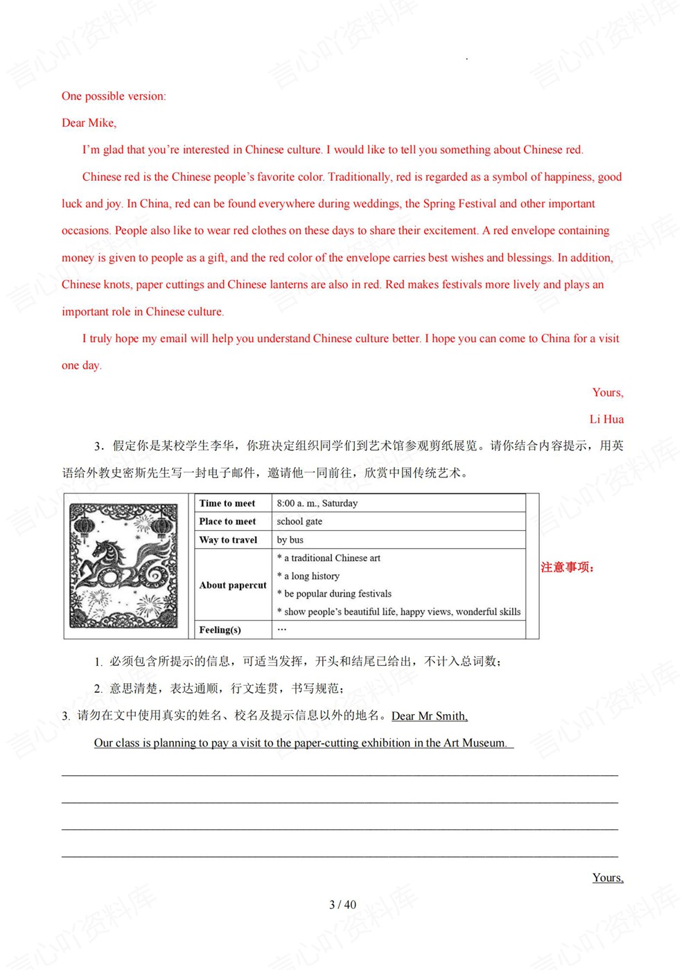 初中英语-中考专项热点话题必背范文书面表达插图初中英语3