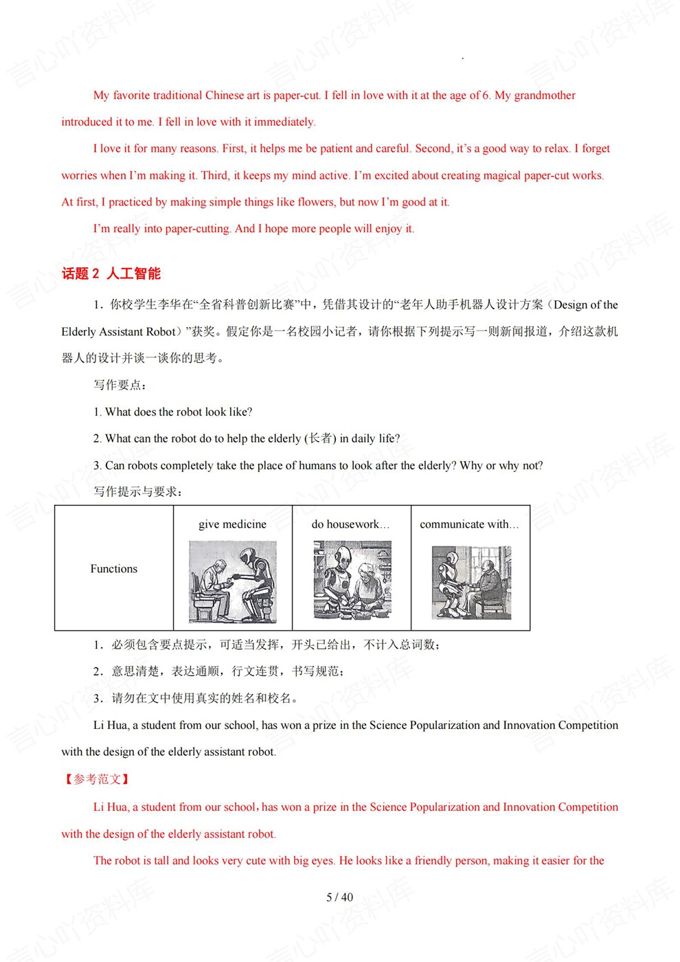 初中英语-中考专项热点话题必背范文书面表达插图初中英语4