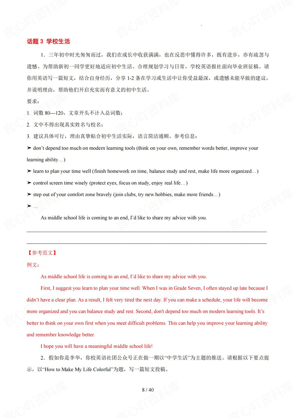 初中英语-中考专项热点话题必背范文书面表达插图初中英语5