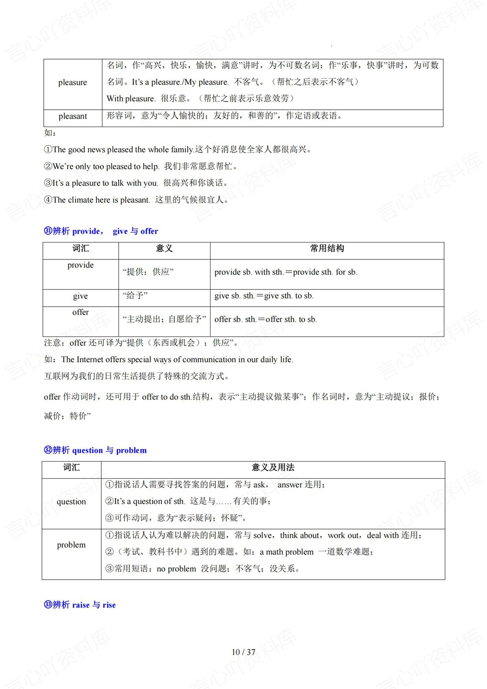 初中英语-中考词汇易混单词高频词汇辨析归纳插图初中英语6