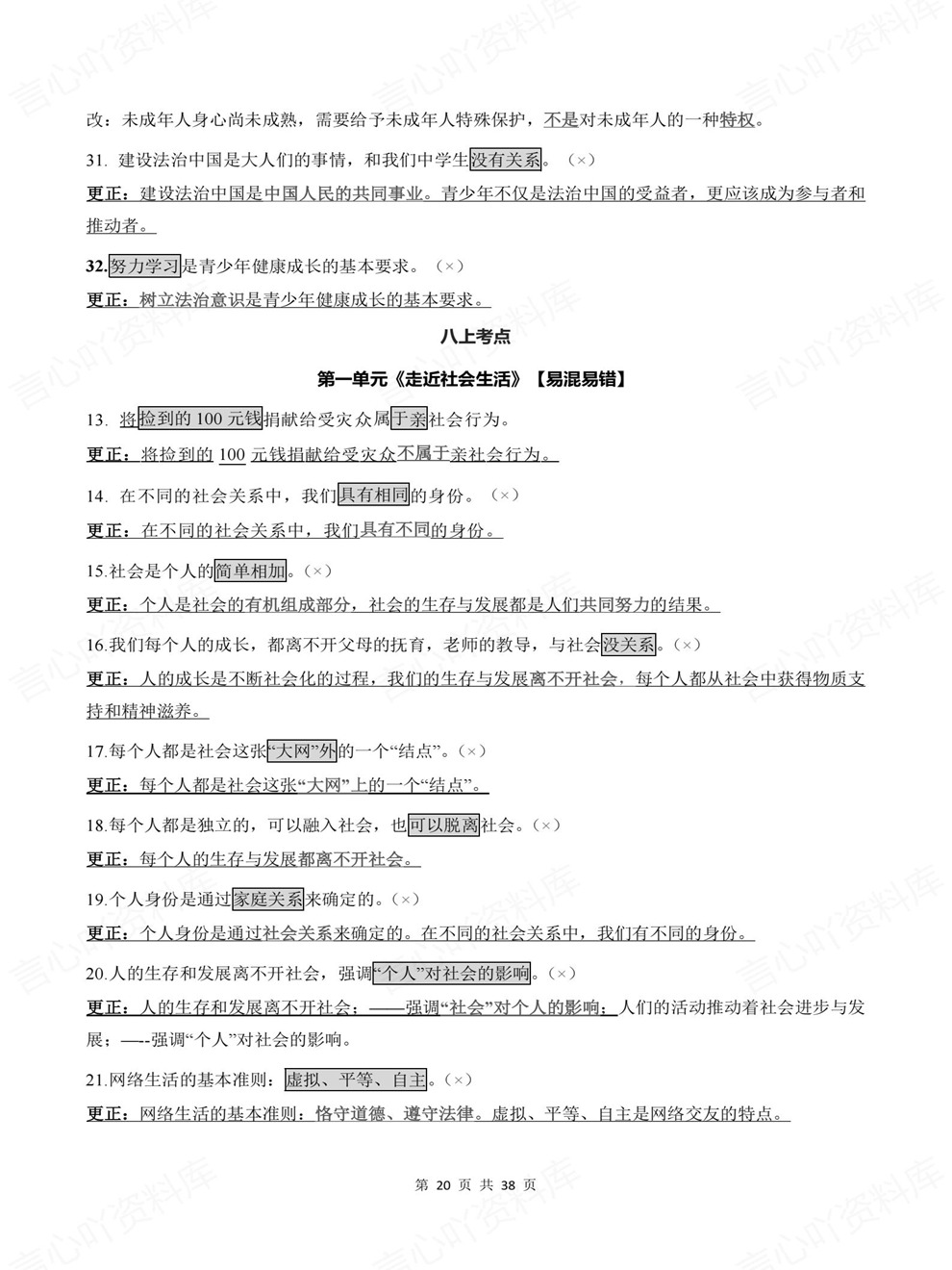 初中道法-中考复习全六册易错混知识清单考前重点考点归纳插图初中道法5