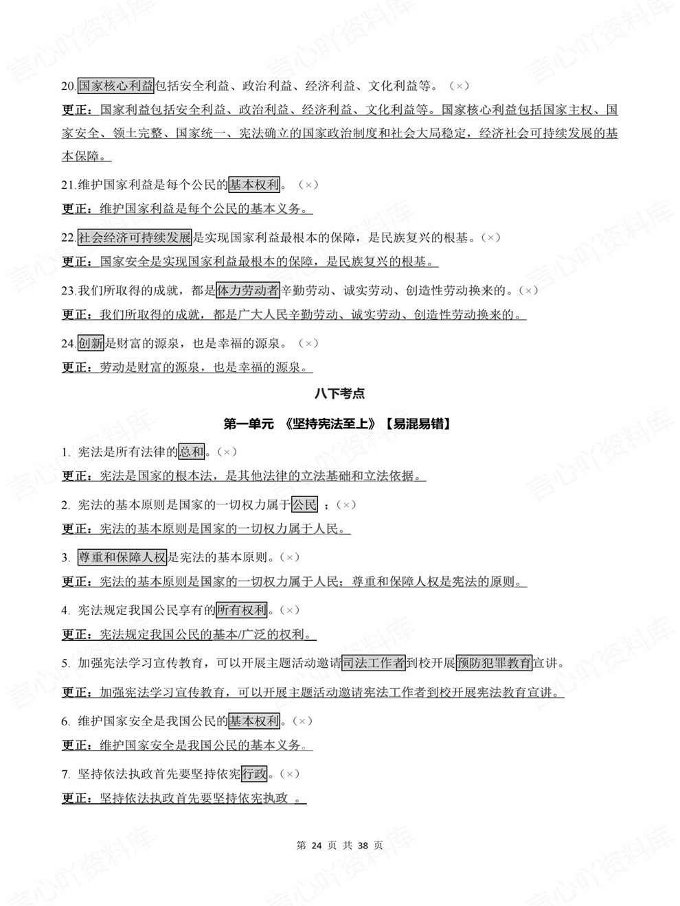 初中道法-中考复习全六册易错混知识清单考前重点考点归纳插图初中道法6