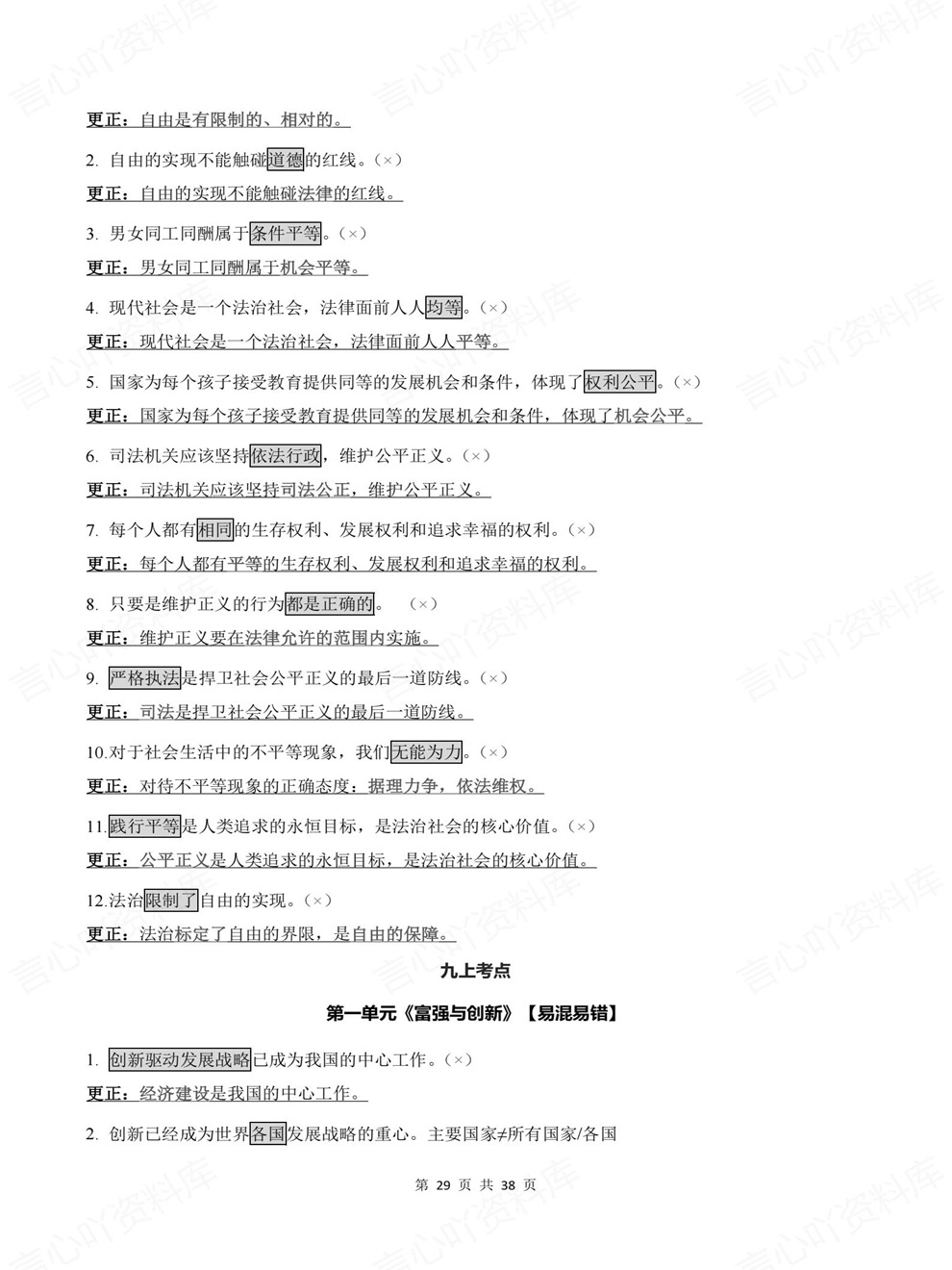 初中道法-中考复习全六册易错混知识清单考前重点考点归纳插图初中道法7