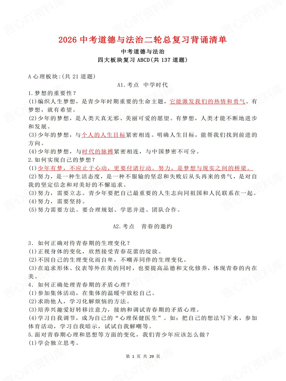初中道法-中考复习精练考点归纳汇总考前重点知识梳理插图初中道法1