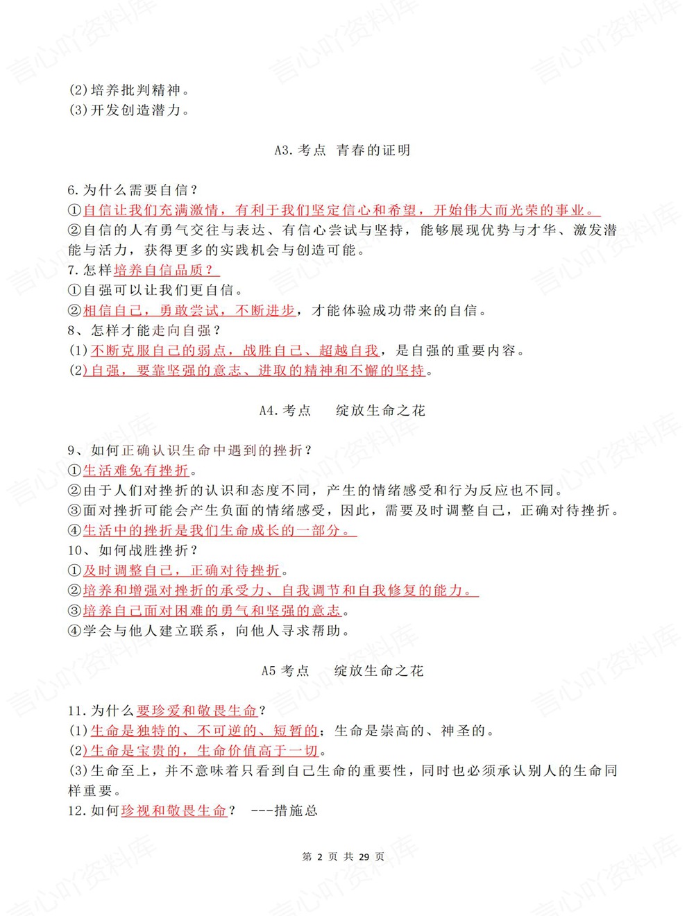 初中道法-中考复习精练考点归纳汇总考前重点知识梳理插图初中道法2