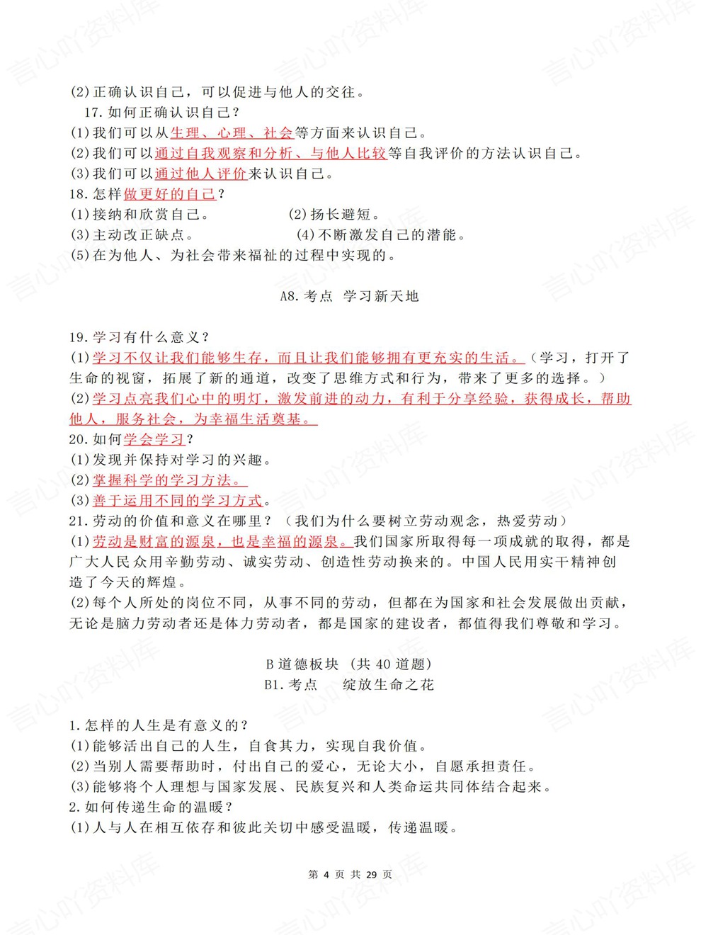 初中道法-中考复习精练考点归纳汇总考前重点知识梳理插图初中道法3