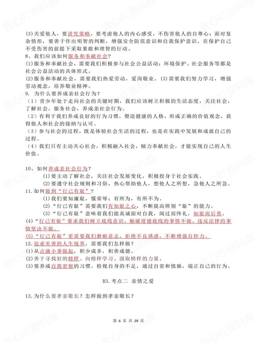 初中道法-中考复习精练考点归纳汇总考前重点知识梳理插图初中道法4
