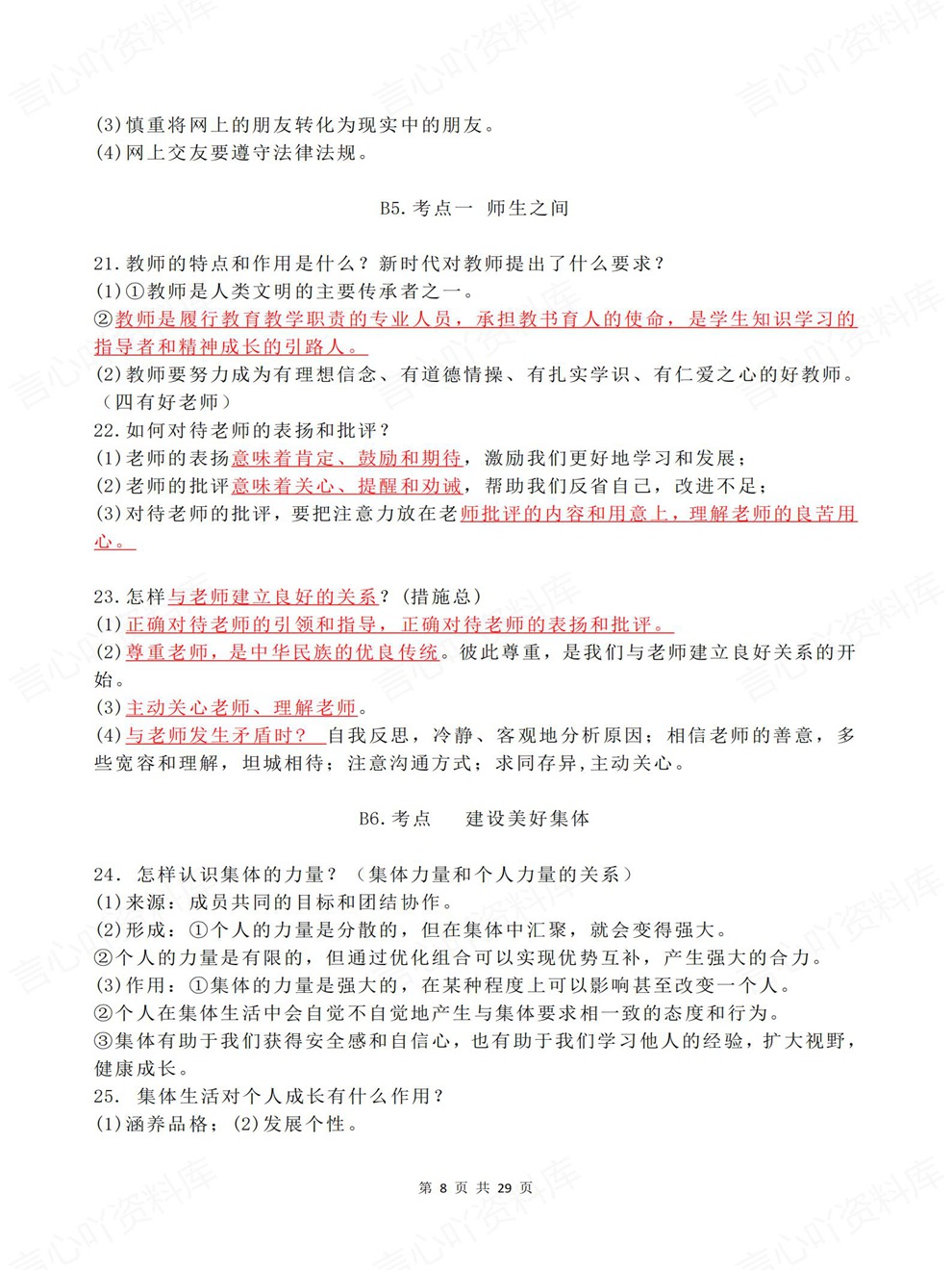 初中道法-中考复习精练考点归纳汇总考前重点知识梳理插图初中道法5