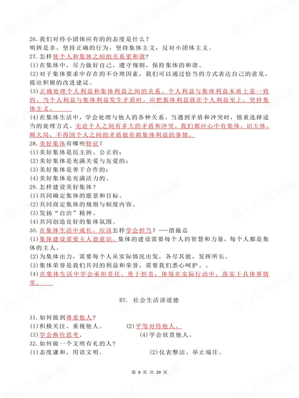 初中道法-中考复习精练考点归纳汇总考前重点知识梳理插图初中道法6