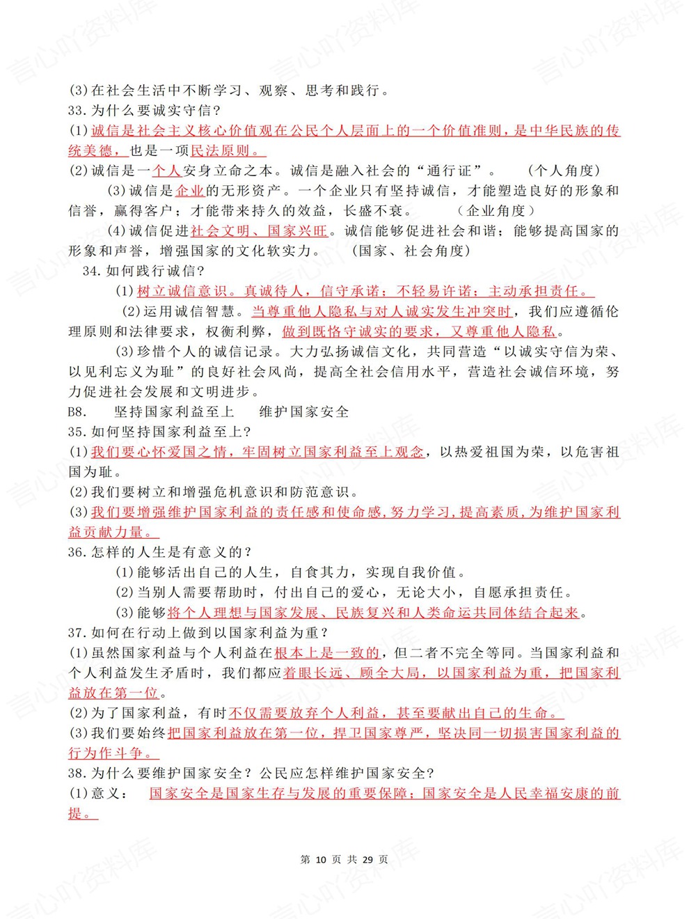 初中道法-中考复习精练考点归纳汇总考前重点知识梳理插图初中道法7