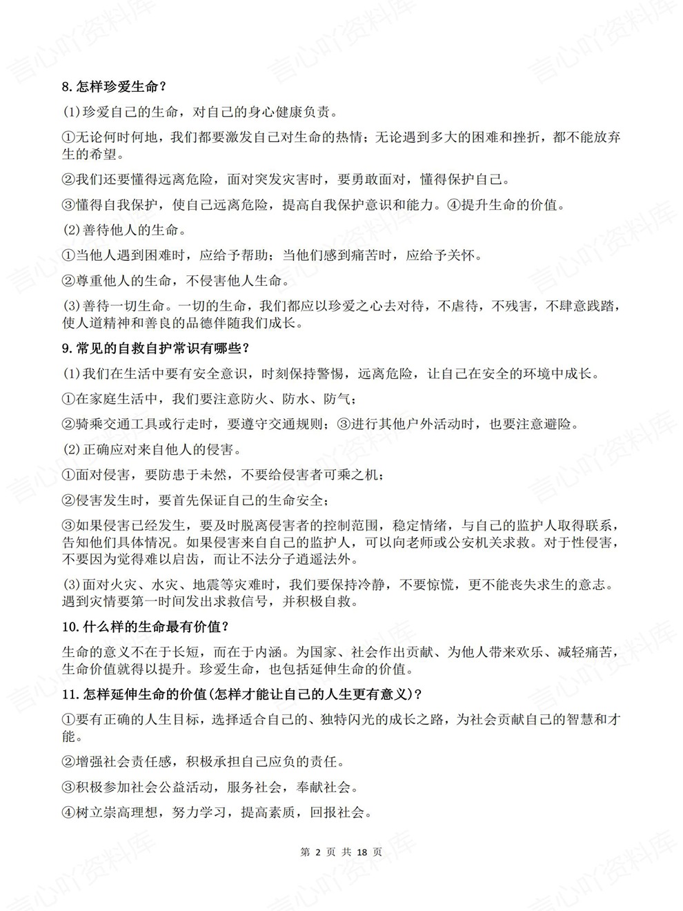 初中道法-中考复习85条重要内容归纳考前重点知识梳理插图初中道法2