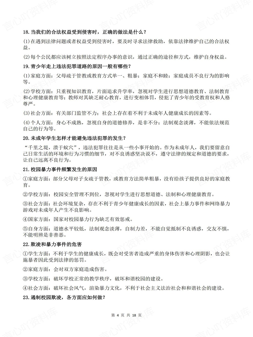 初中道法-中考复习85条重要内容归纳考前重点知识梳理插图初中道法3