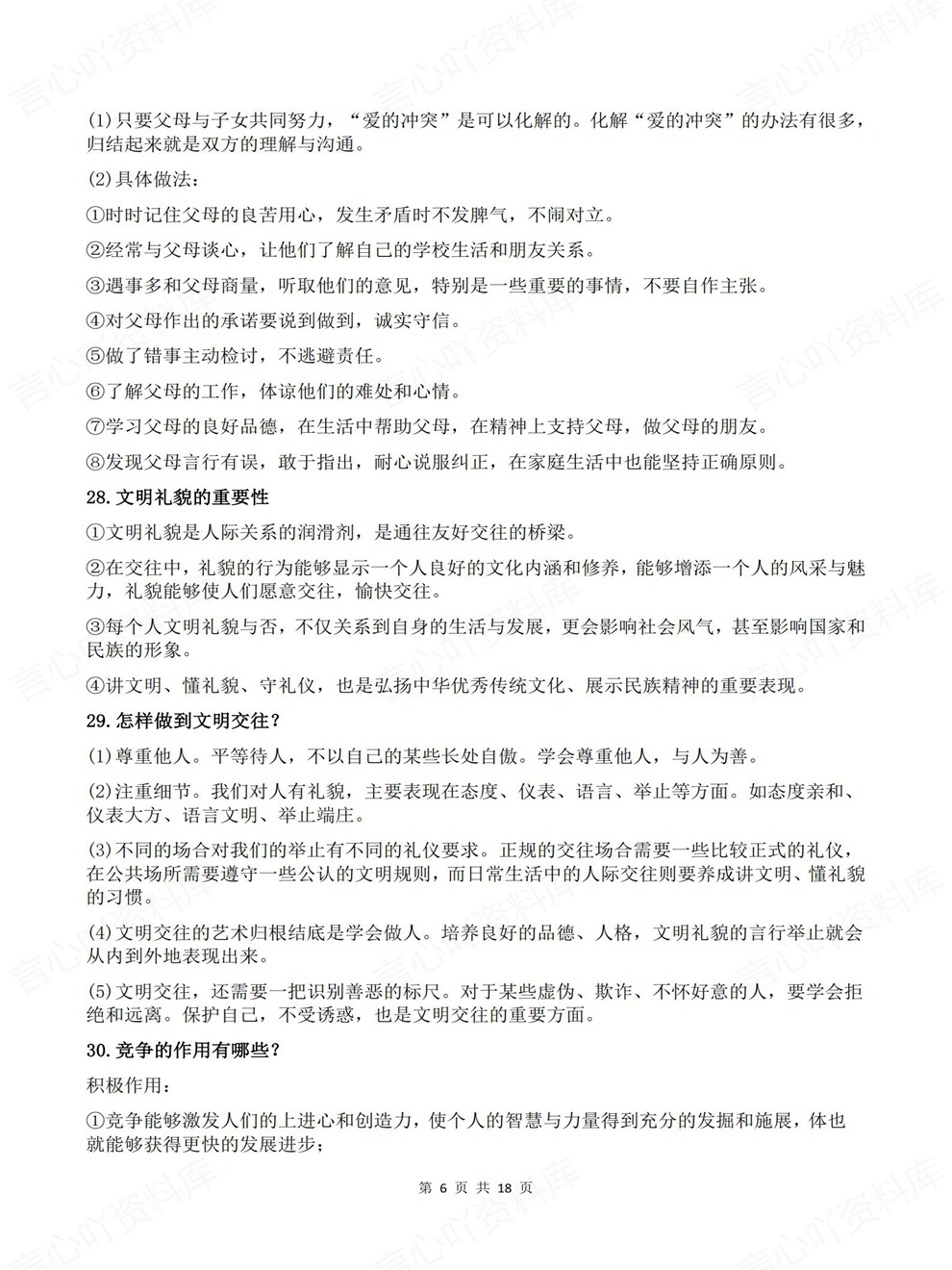 初中道法-中考复习85条重要内容归纳考前重点知识梳理插图初中道法4