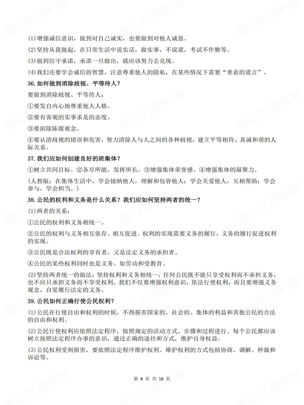 初中道法-中考复习85条重要内容归纳考前重点知识梳理插图初中道法5